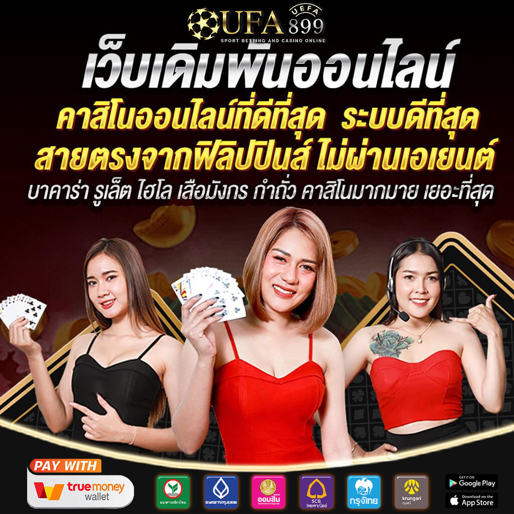 UFABET ระบบAuto แทงบอล อัตราต่อรองดีสุด ยูฟ่าเบท คาสิโนอันดับ1 - UFABET