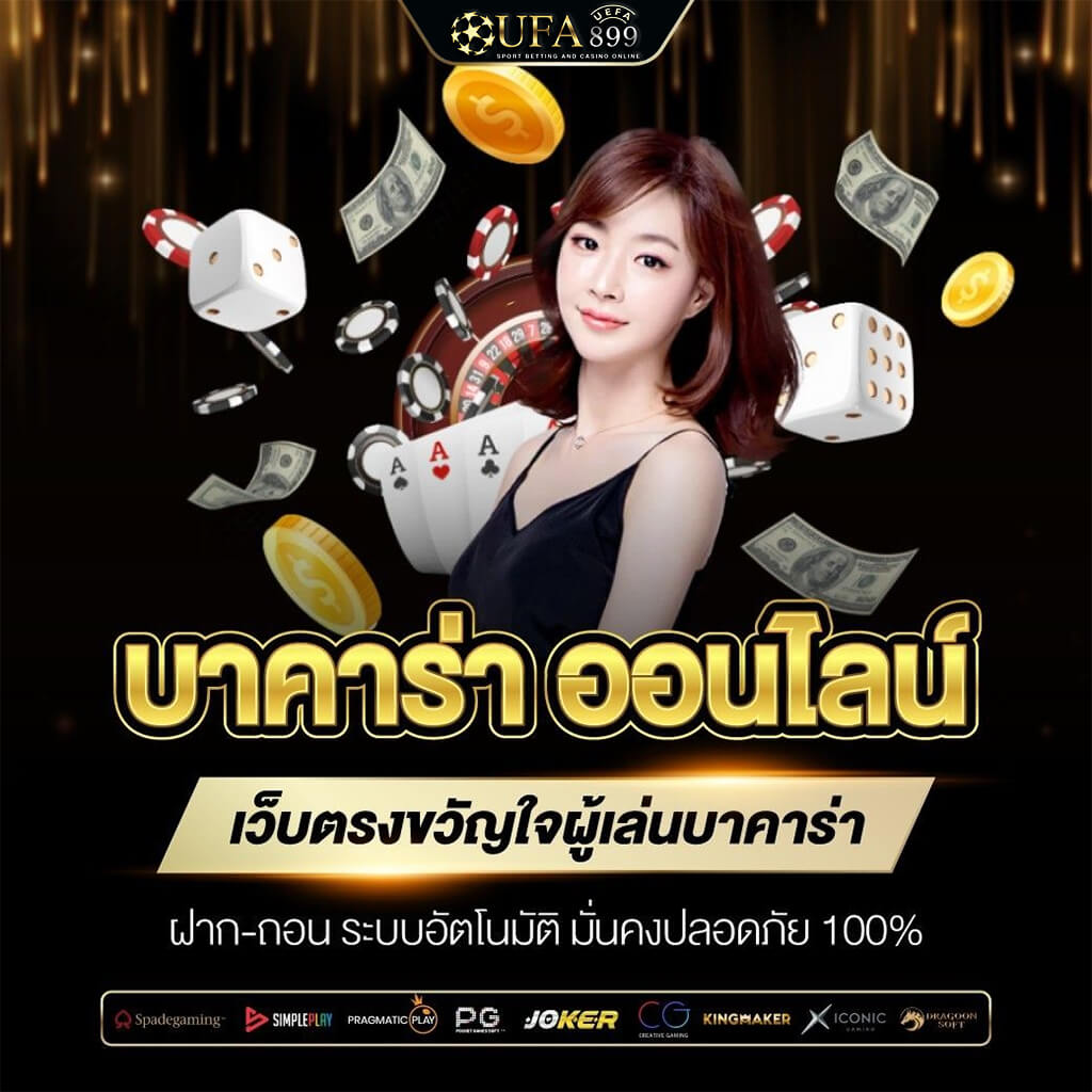 คาสิโนออนไลน์ UFABET Mobile เดิมพันง่าย บริการรวดเร็ว 2025 - ufabet mobile