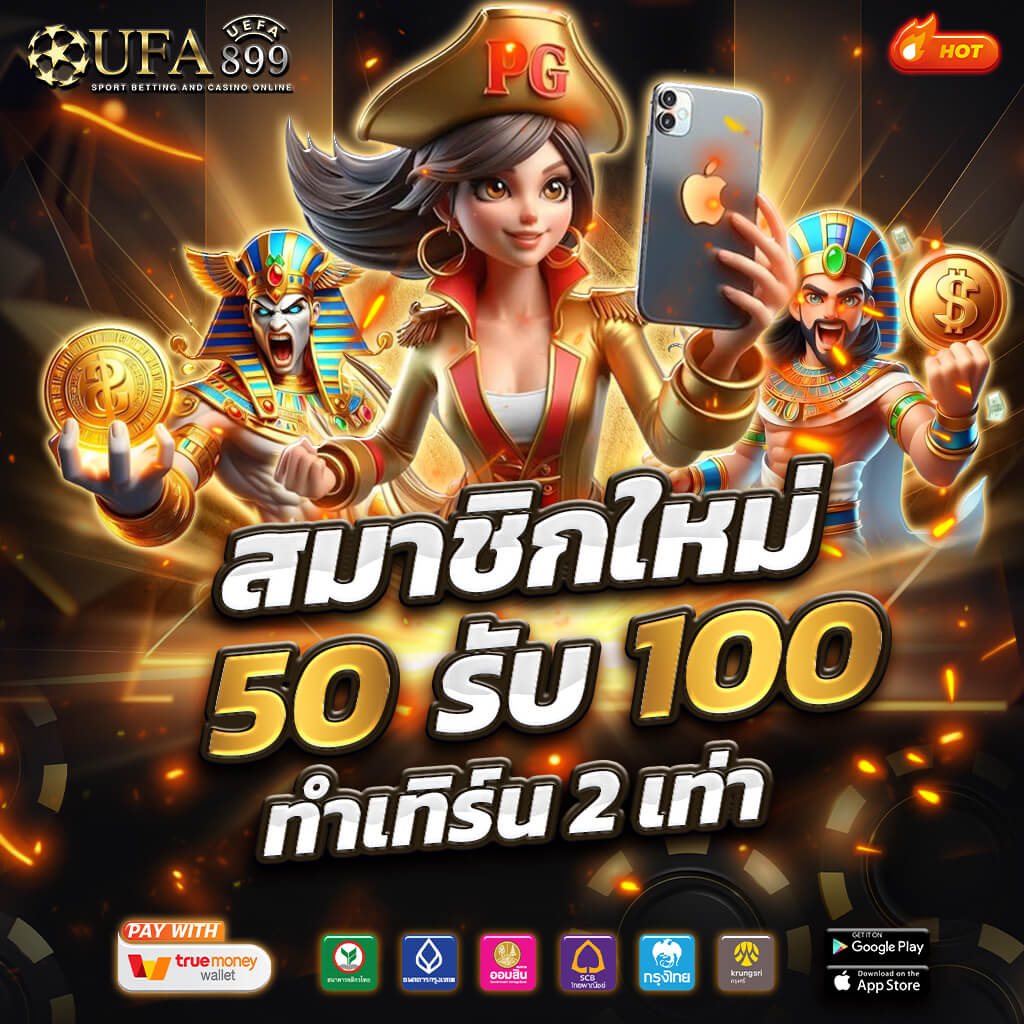 เว็บตรงยูฟ่าเบท ระบบทันสมัย 2025 ไม่ผ่านเอเย่นต์