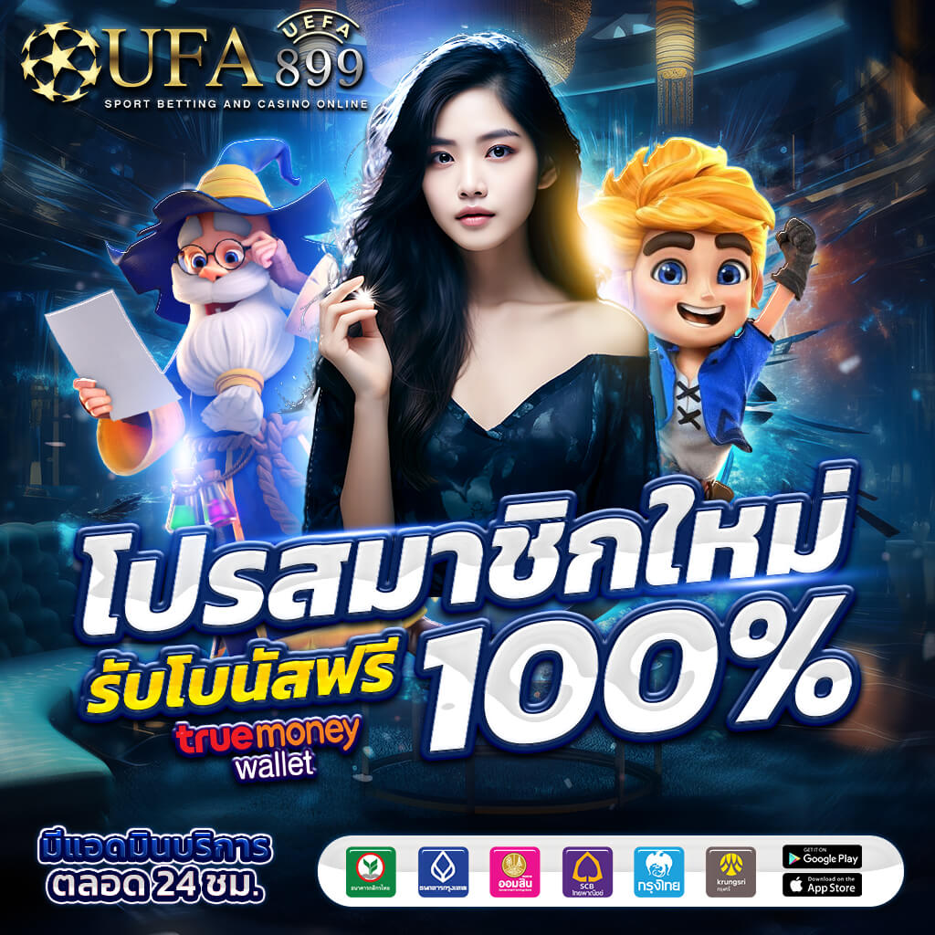 UFABET168ทางเข้า เล่นง่ายบนมือถือ จ่ายเต็มราคาเว็บพนันออนไลน์
