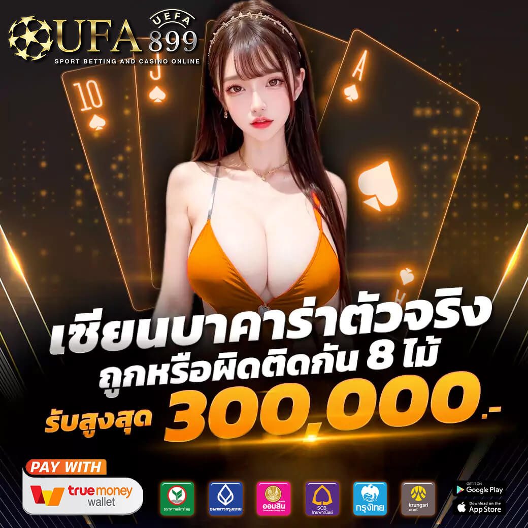 เว็บตรงไม่ผ่านเอเย่นต์ เว็บพนันออนไลน์ที่คุณวางใจ