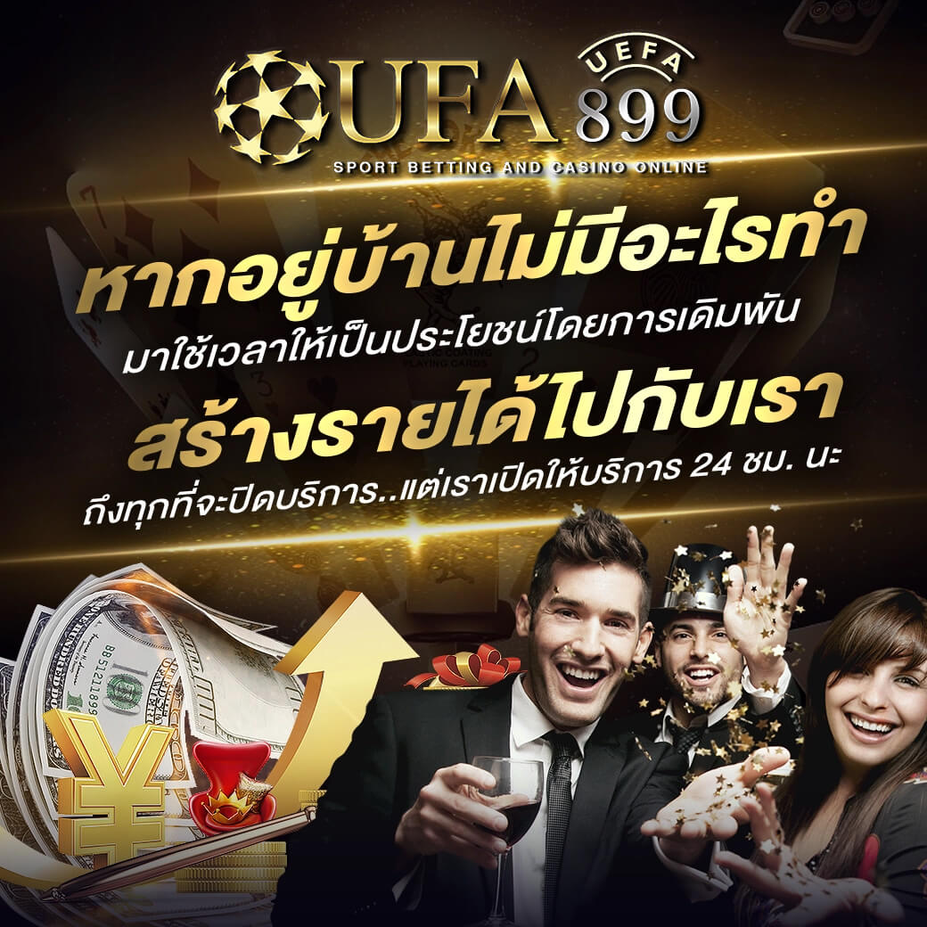 UFABET ระบบออโต้ แทงบอลราคาดีที่สุด ยูฟ่าเบทคาสิโนอันดับหนึ่ง