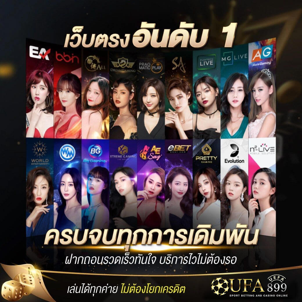 UFABET เข้าสู่ระบบ แทงบอลออนไลน์ ยูฟ่าเบท เว็บตรง